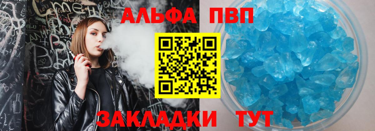 Дубна  Alpha-PVP кристаллы  Альфа ПВП  Вход с VPN 