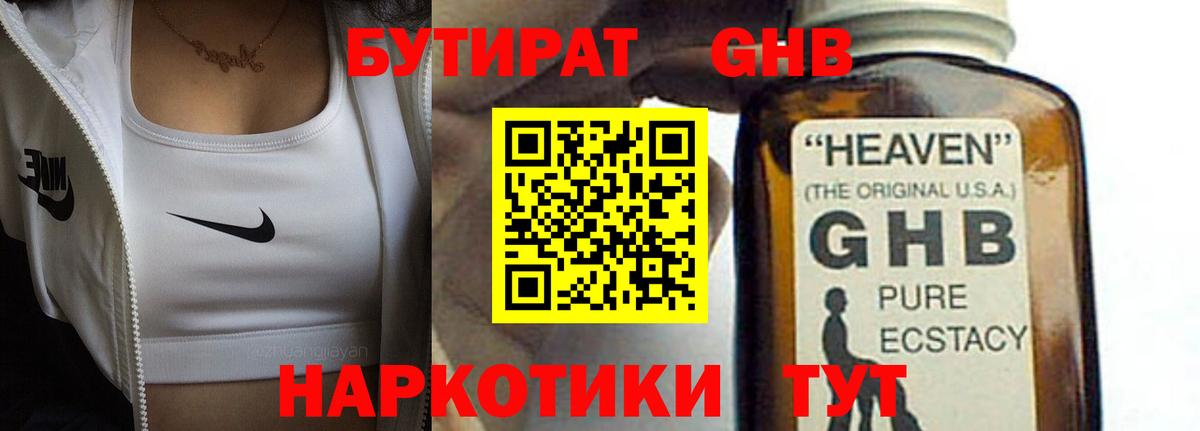 Дубна  БУТИРАТ 99%  Бутират  Вход с VPN 