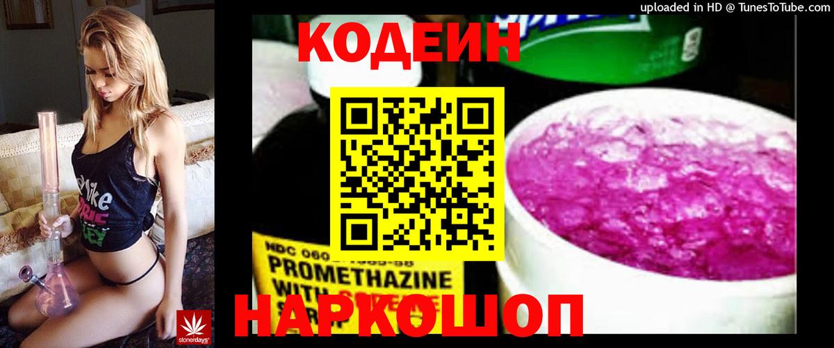 Дубна  Кодеин напиток Lean (лин)  Кодеин Purple Drank  Вход с VPN 