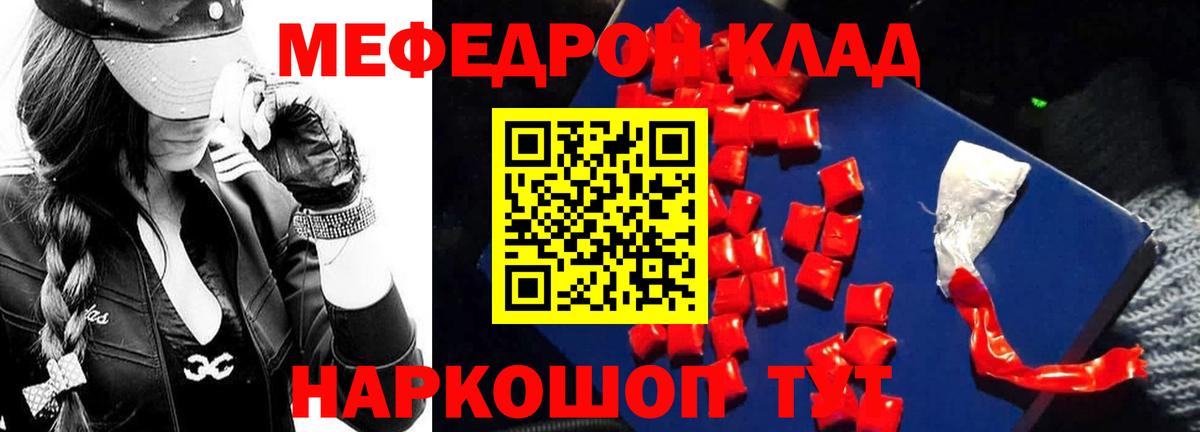 Мефедрон кристаллы Дубна