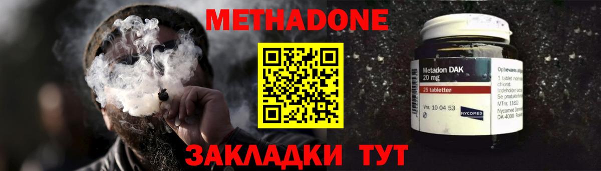 Дубна  МЕТАДОН мёд  Метадон кристалл  Вход с VPN 